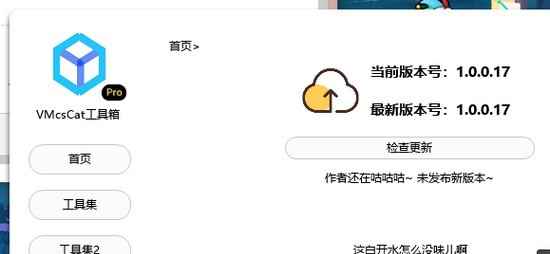VMcsCat综合工具箱 v1.0.0.23