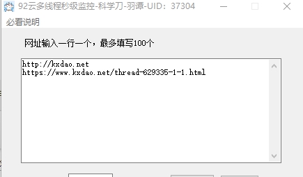 92云多线程秒级监控软件 v1.6