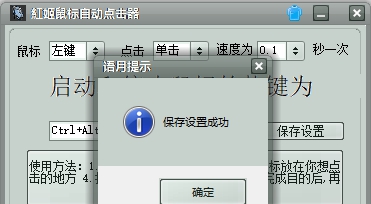 红姬鼠标自动点击器 v1.5