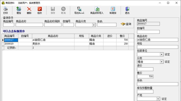 畅通美容美发管理系统 v2.11