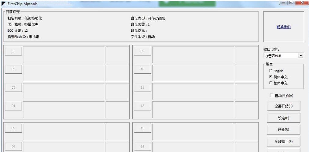 FirstChip MpTools中文版 v1.0.3.18