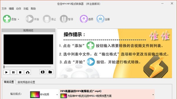佳佳MP4 MP3格式转换器 v7.4.0.7