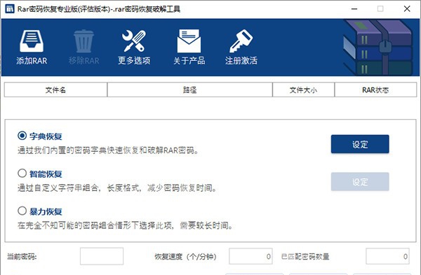 RAR密码恢复专业版 v1.1.5