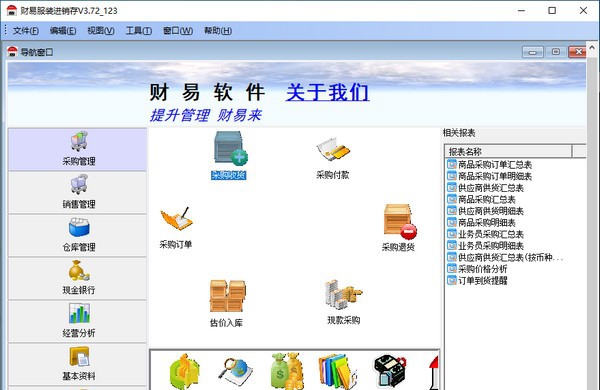 财易服装进销存 v3.76