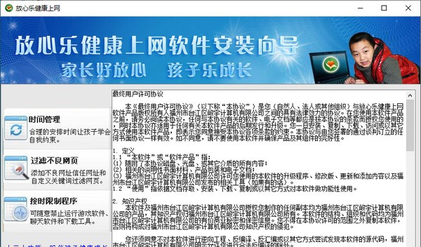 放心乐健康上网 v2.5.0.5