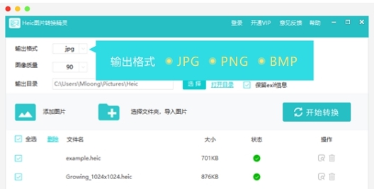 HEIC图片转换精灵 v1.0.4