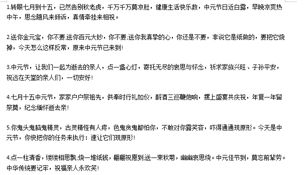 中元节朋友圈文案 v2.18