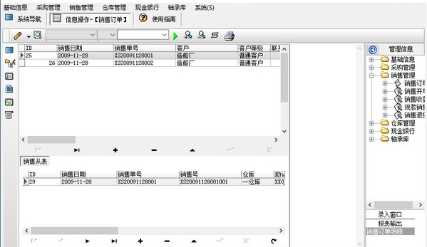 轴承进销存管理系统 v1.3