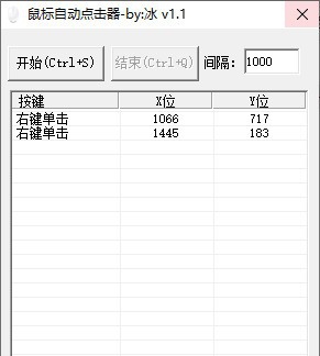 冰鼠标自动点击器 v1.7