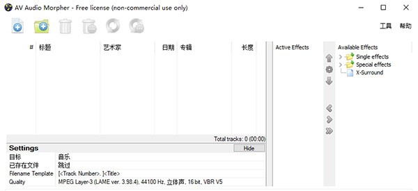 AV Audio Morpher(音频编辑处理工具) v6.0.10
