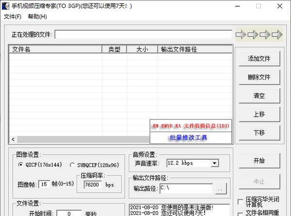 手机视频压缩专家 v1.3