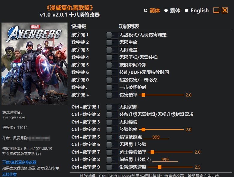 漫威复仇者联盟十八项修改器风灵月影版 v1.0-2.0.6