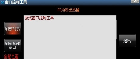 窗口控制工具PC v1.05