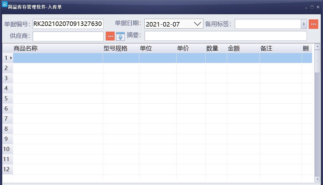 简益库存管理软件网络版 v3.10