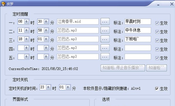 皮罗(定时提醒/关机) v2.0.1023