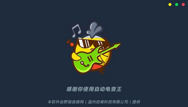 自动电音王 v1.4