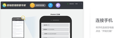 联灿手机数据恢复专家 v1.21.7730.7