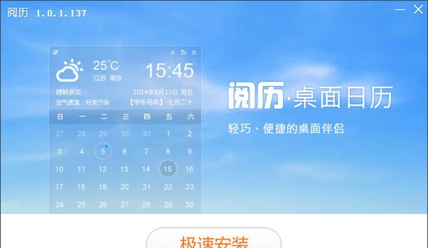 阅历(桌面日历) v1.0.1.141