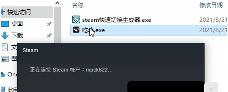 steam快速切换生成器 v1.0.5