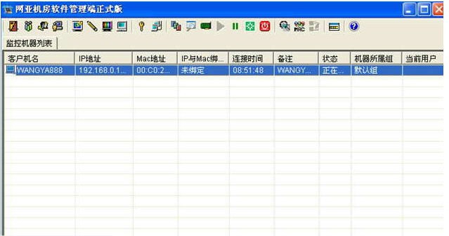 网亚机房管理软件 v9.9