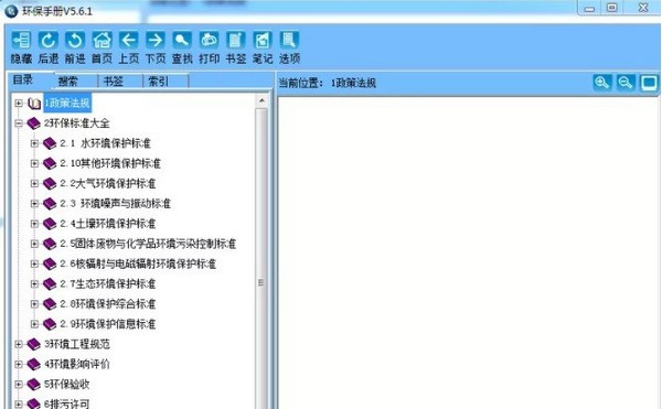 环保手册 v5.6.7