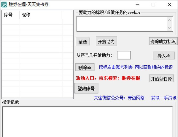 胜券在握天天集卡券(京东新活动) v1.7