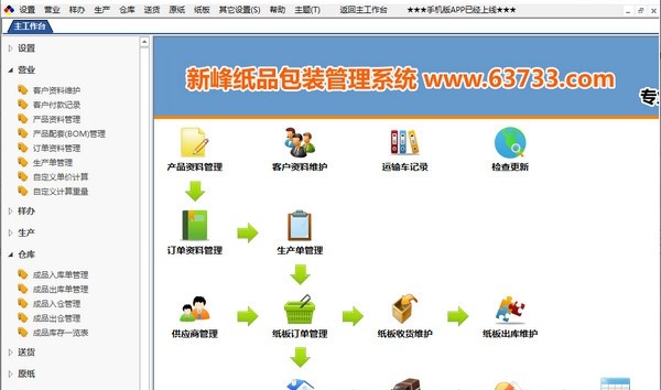 新峰纸箱系统 v2021.0730.0772
