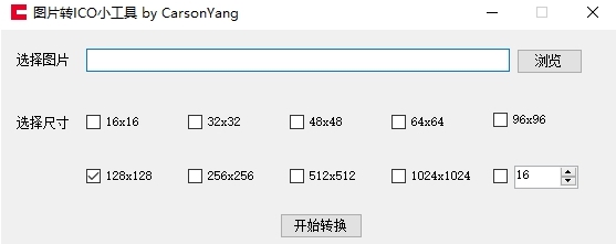 图片转换ico格式小工具 v1.78