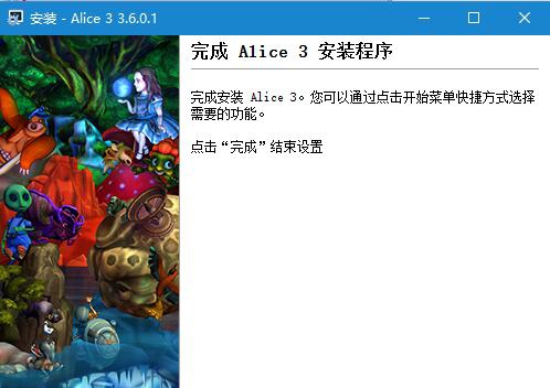 Alice 3 for Windows(青少年3D虚拟编程软件) v3.6.7