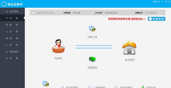 微动进销存免费管理软件 v8.84