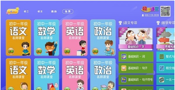 初中同步课堂 v2.0.6
