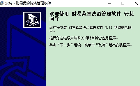 财易桑拿洗浴管理系统 v3.7.8
