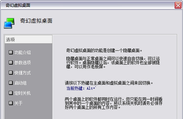 奇幻虚拟桌面 v0.10