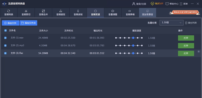 迅捷音频转换器MAC版 v1.4.5