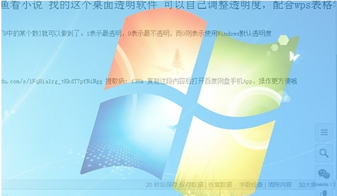Vitrite桌面透明神器中文汉化版 v2.29