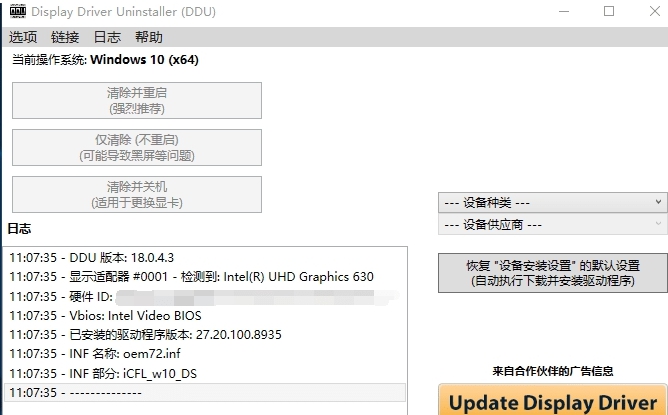 显卡驱动卸载工具 v18.0.4.7