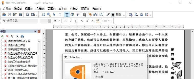 Infix Pro Portable无限制免费版 v7.6.3.5