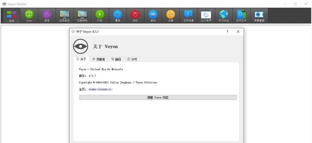 Veyon Master32位/64位中文绿色版 v4.5.7.5