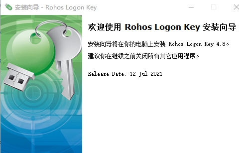 Rohos Logon Key(u盘开机锁) v4.13