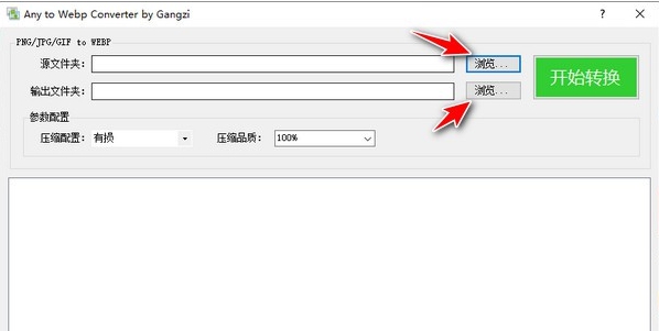 Any to Webp Converter(图像转换工具) v1.5