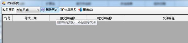 奇阳文件批量改名软件 v1.4