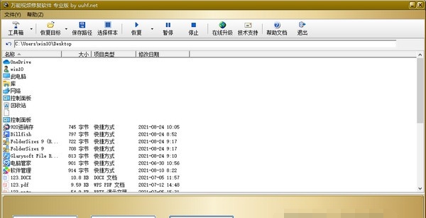 万能视频修复软件 v6.8