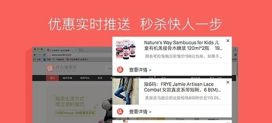 什么值得买实时推送插件 v2.5.23