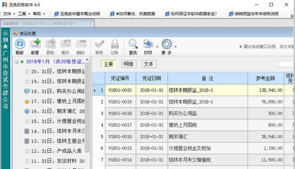 迅兔财务软件 v4.5