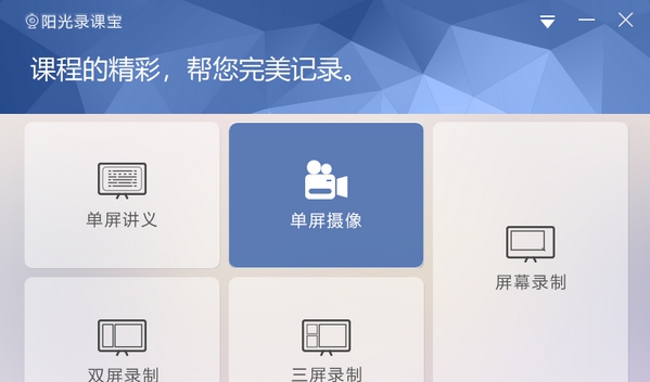 阳光录课宝 v1.6