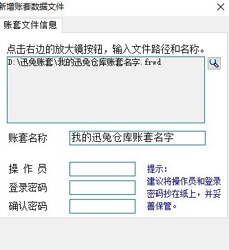 迅兔仓库软件 v2.3