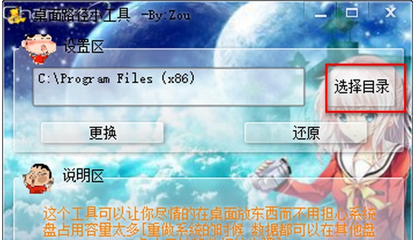 桌面路径小工具 v1.5