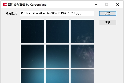 微信朋友圈九宫格图片制作 v1.5