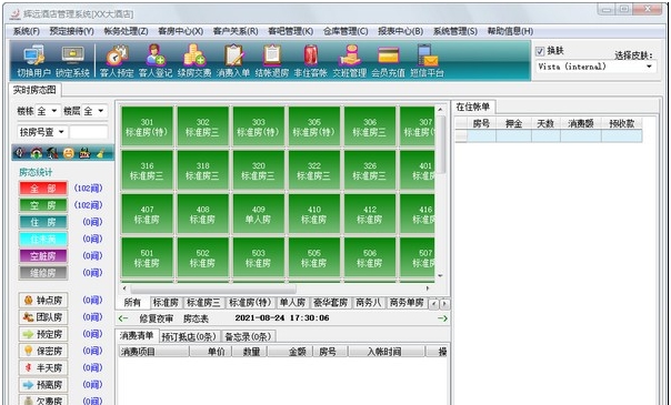 辉远酒店管理系统 v3.0.9.10