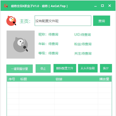 暗巷全民K歌盒子 v1.7